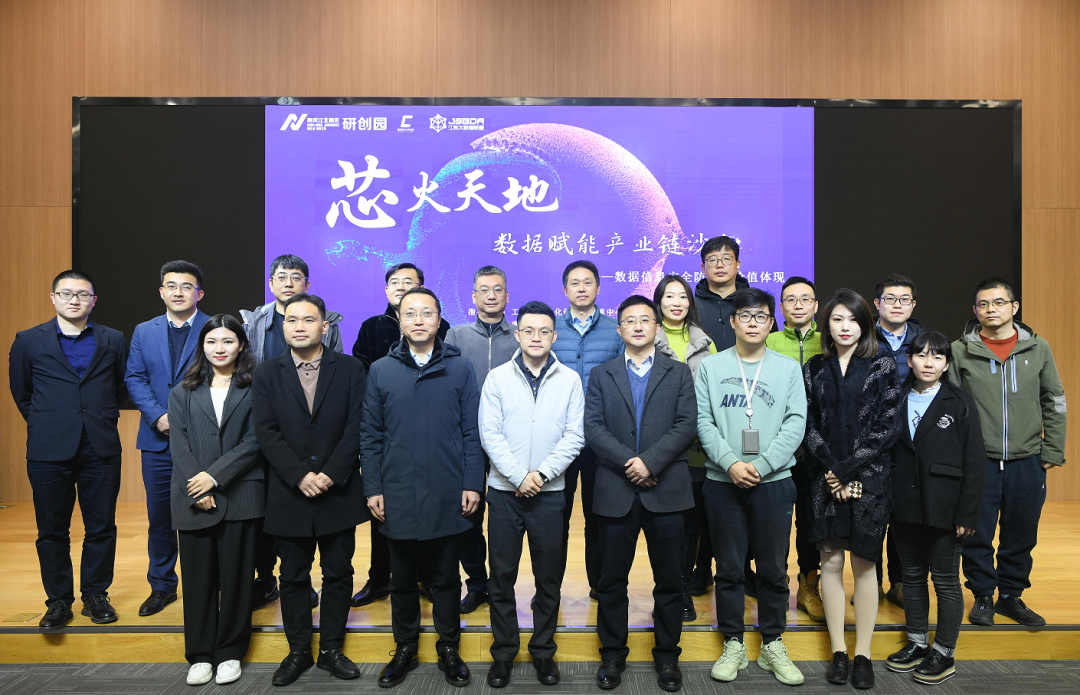 “芯火天地”数据赋能产业链沙龙顺利举办，艾弗森贝博ballbet官网科技集团数智化研究院常务副院长陈海勇出席