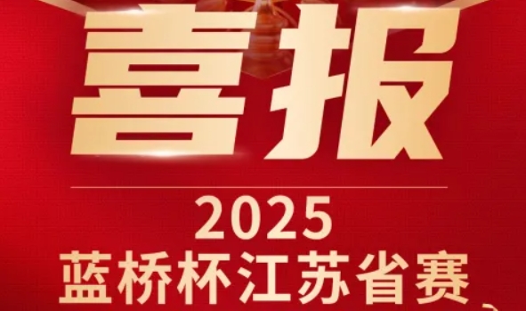 喜讯！艾弗森贝博ballbet官网科技菁英学员再创蓝桥杯大赛辉煌！