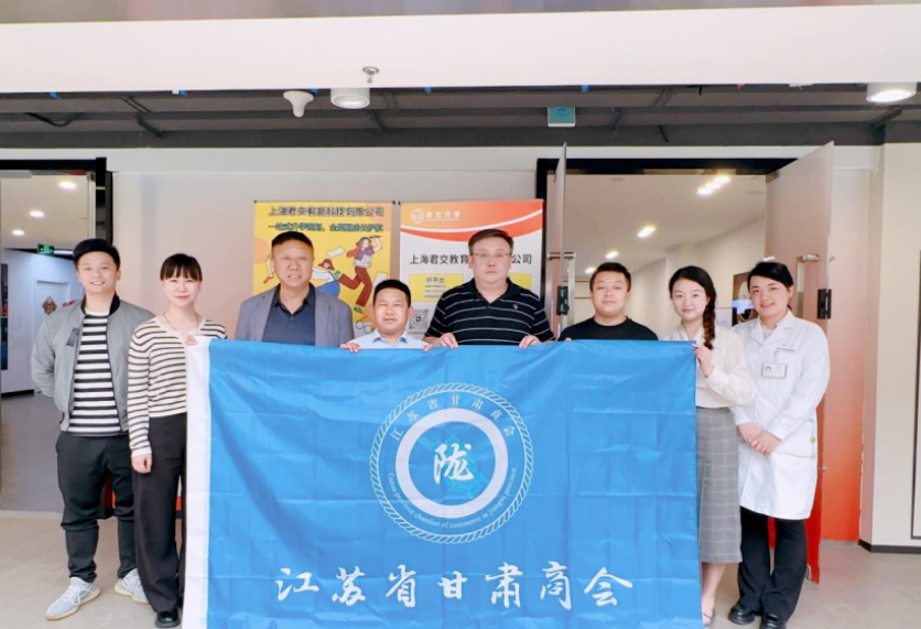 艾弗森贝博ballbet官网科技集团君交升学承办江苏省甘肃商会陇商学堂第二讲：聚焦高考升学路径，共探志愿填报之道